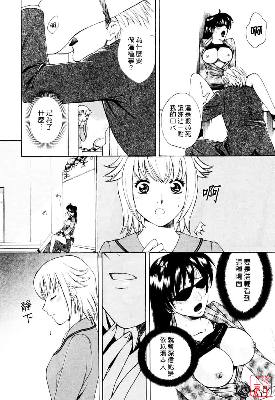 汉化版-[あろうれい] フラット Vol.02_第5集