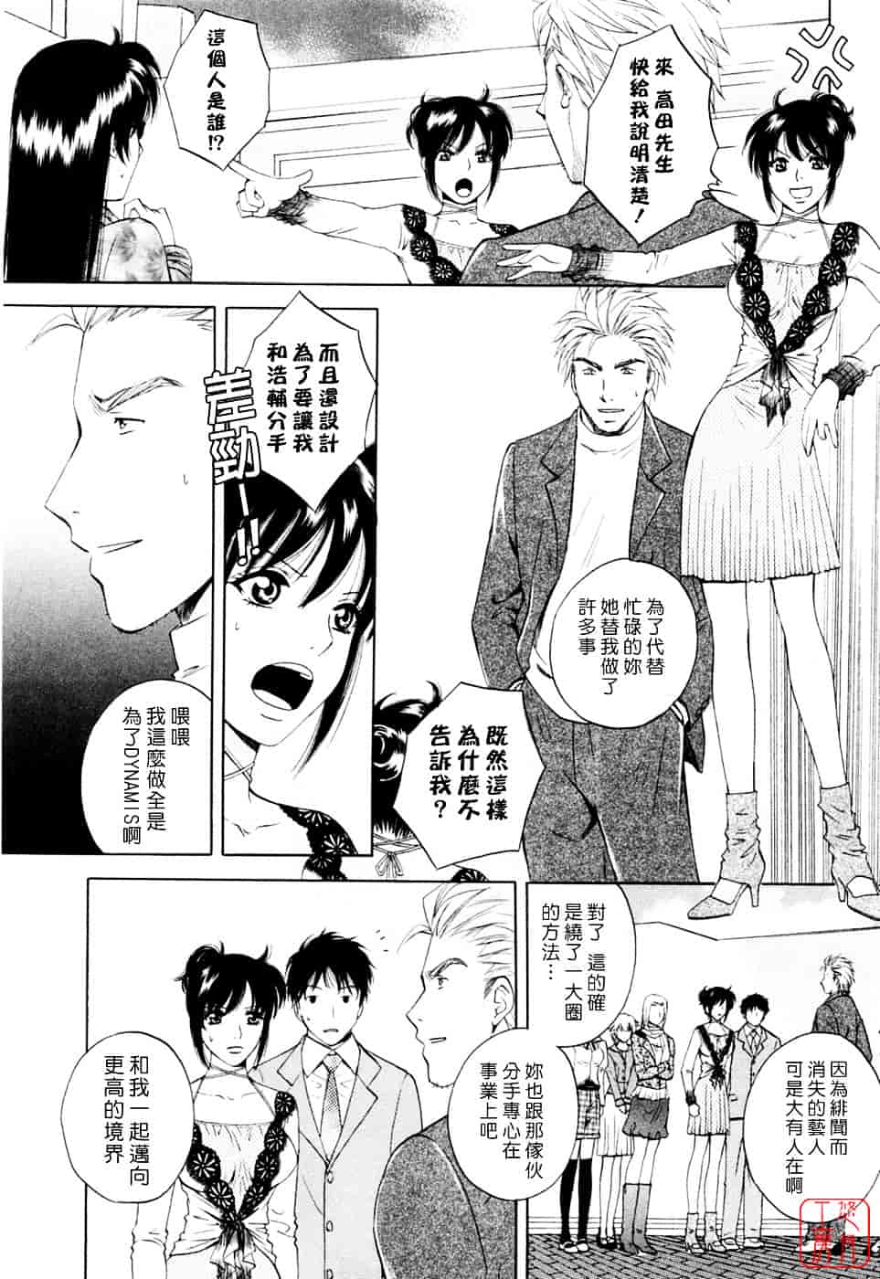 汉化版-[あろうれい] フラット Vol.02_第6集