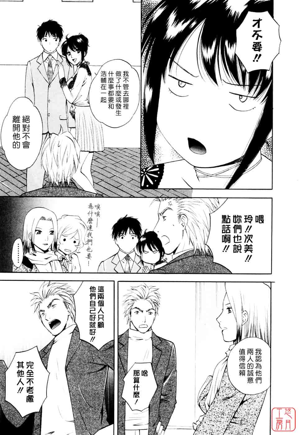 汉化版-[あろうれい] フラット Vol.02_第6集