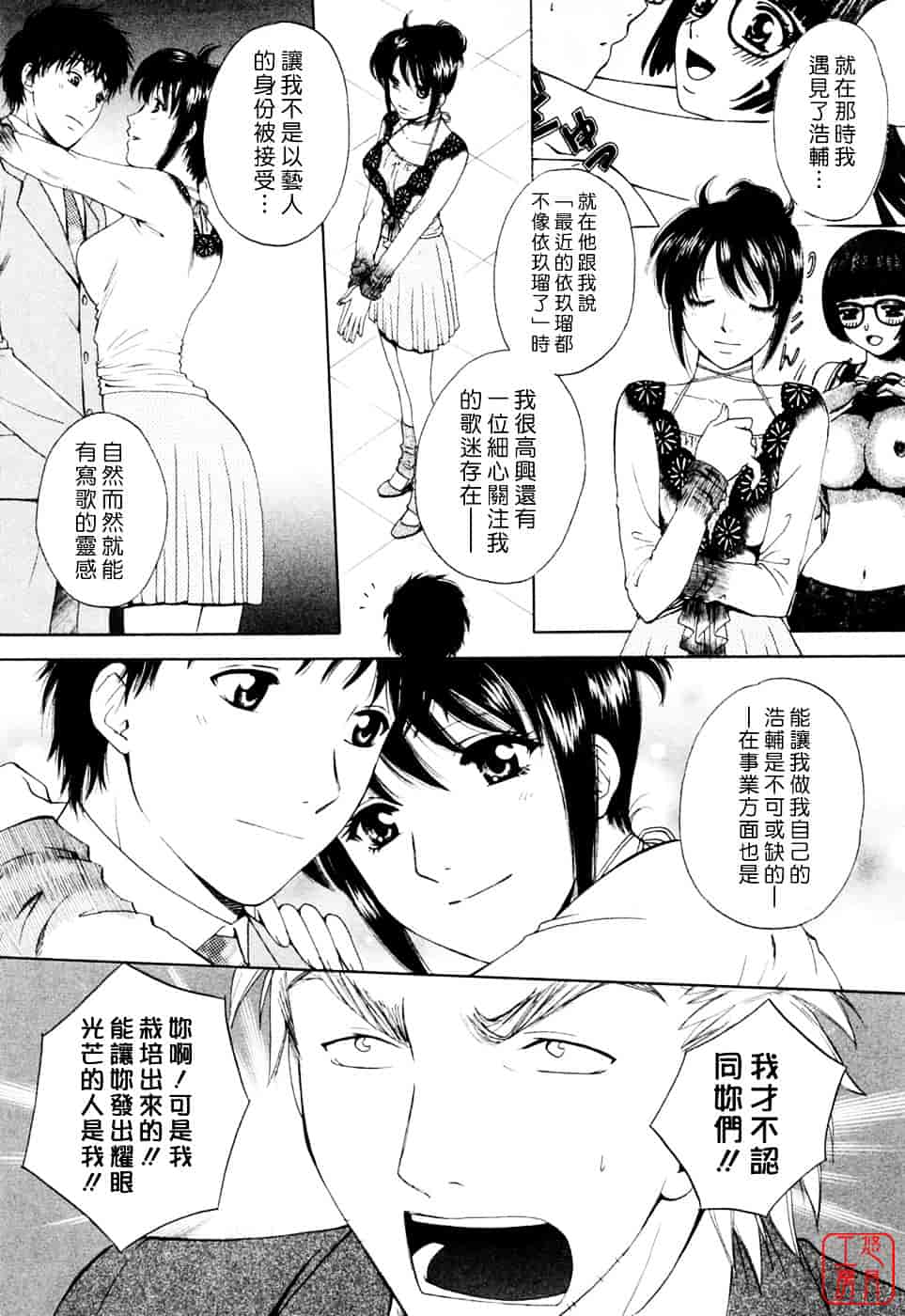 汉化版-[あろうれい] フラット Vol.02_第6集