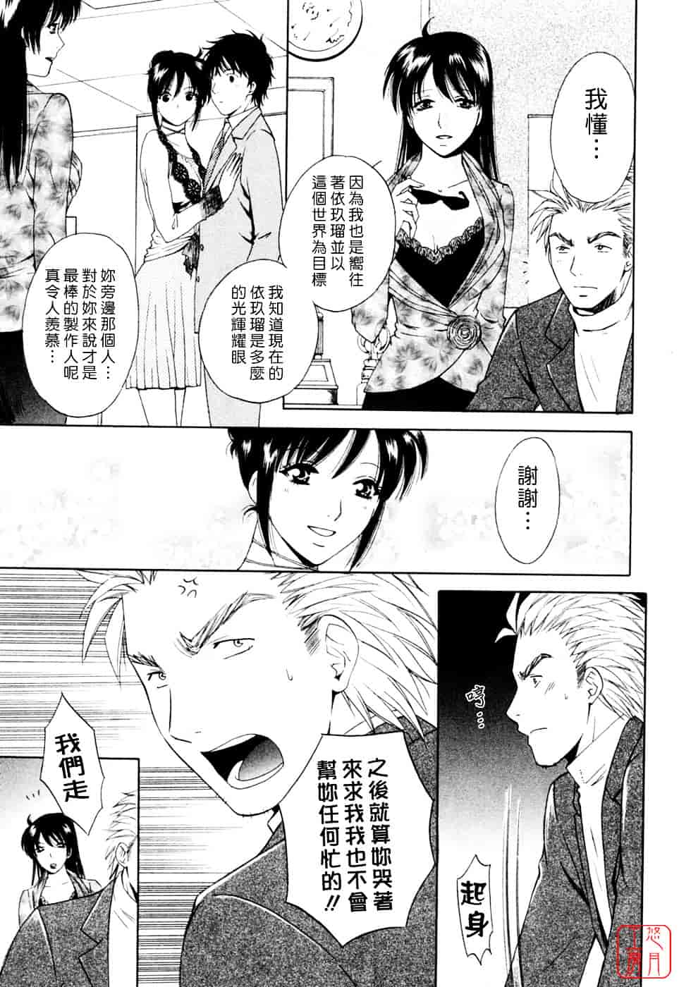 汉化版-[あろうれい] フラット Vol.02_第6集