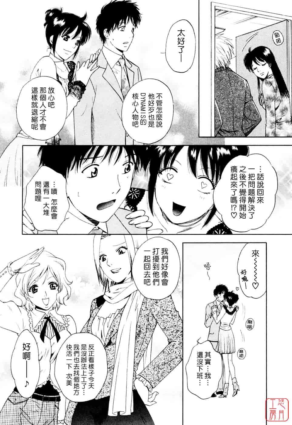 汉化版-[あろうれい] フラット Vol.02_第6集