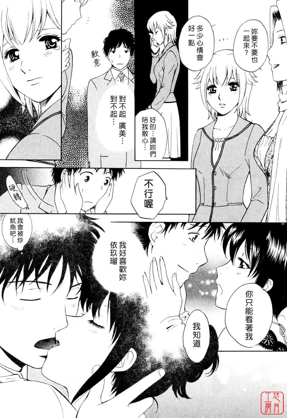 汉化版-[あろうれい] フラット Vol.02_第6集