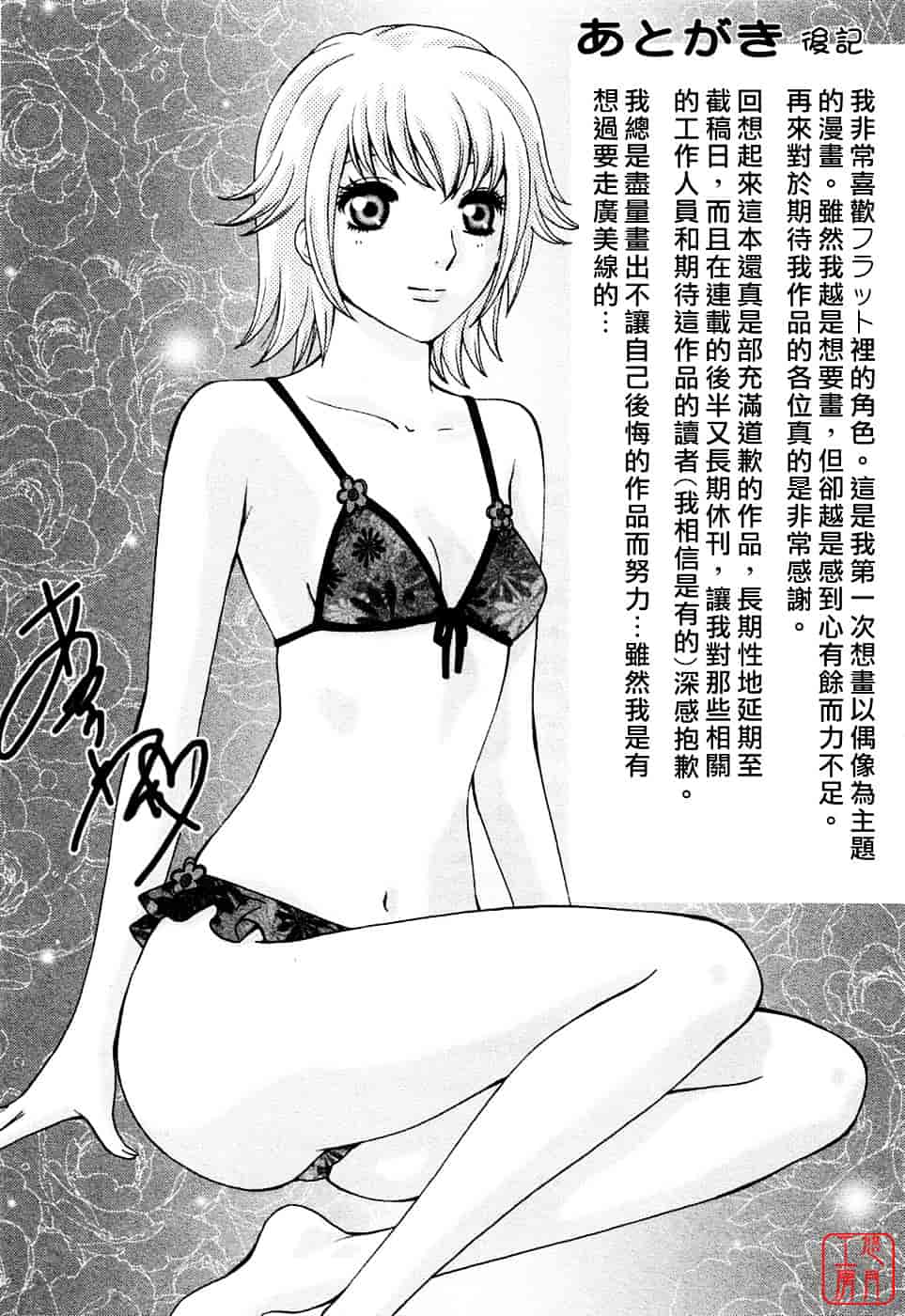 汉化版-[あろうれい] フラット Vol.02_第6集