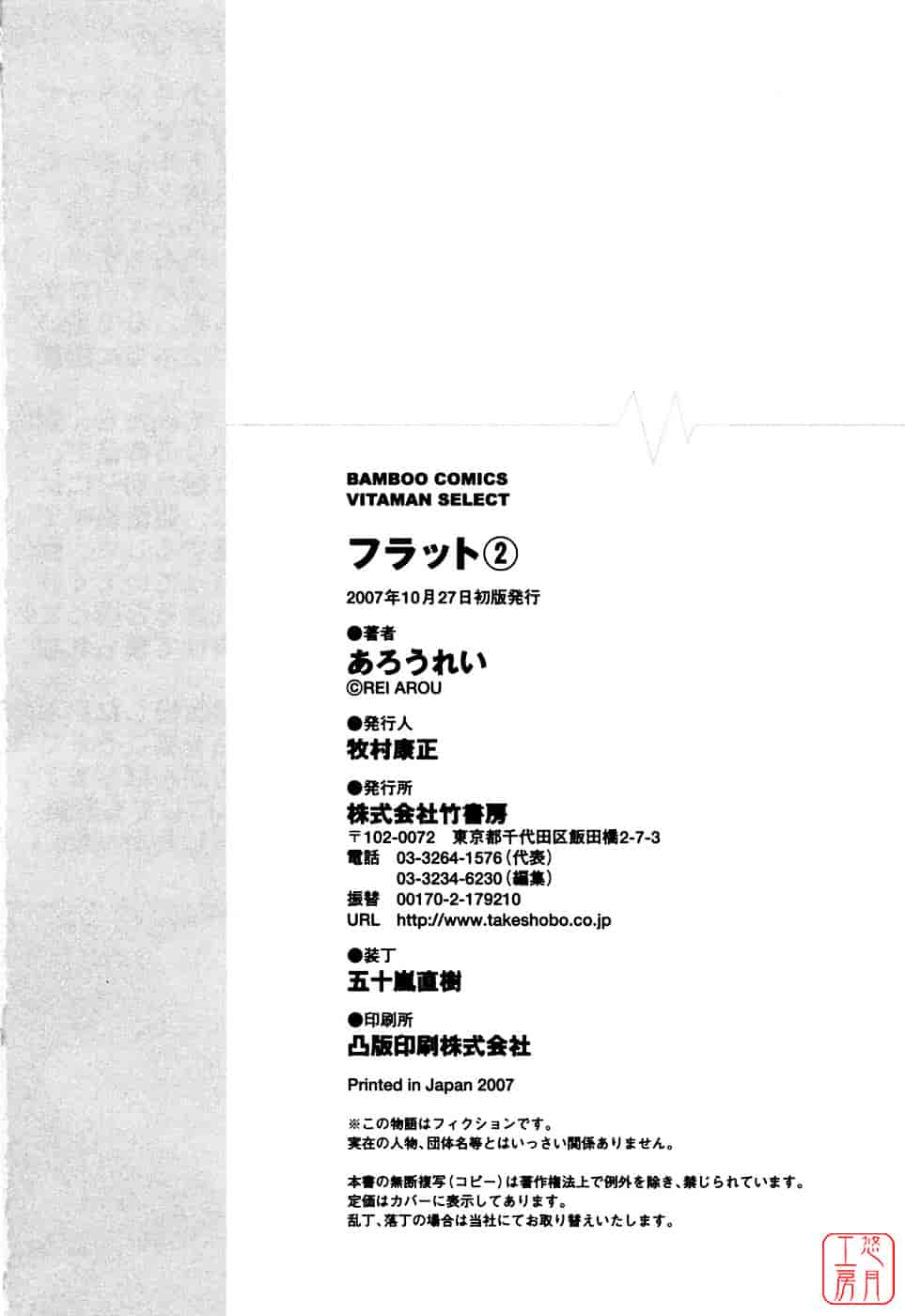 汉化版-[あろうれい] フラット Vol.02_第6集