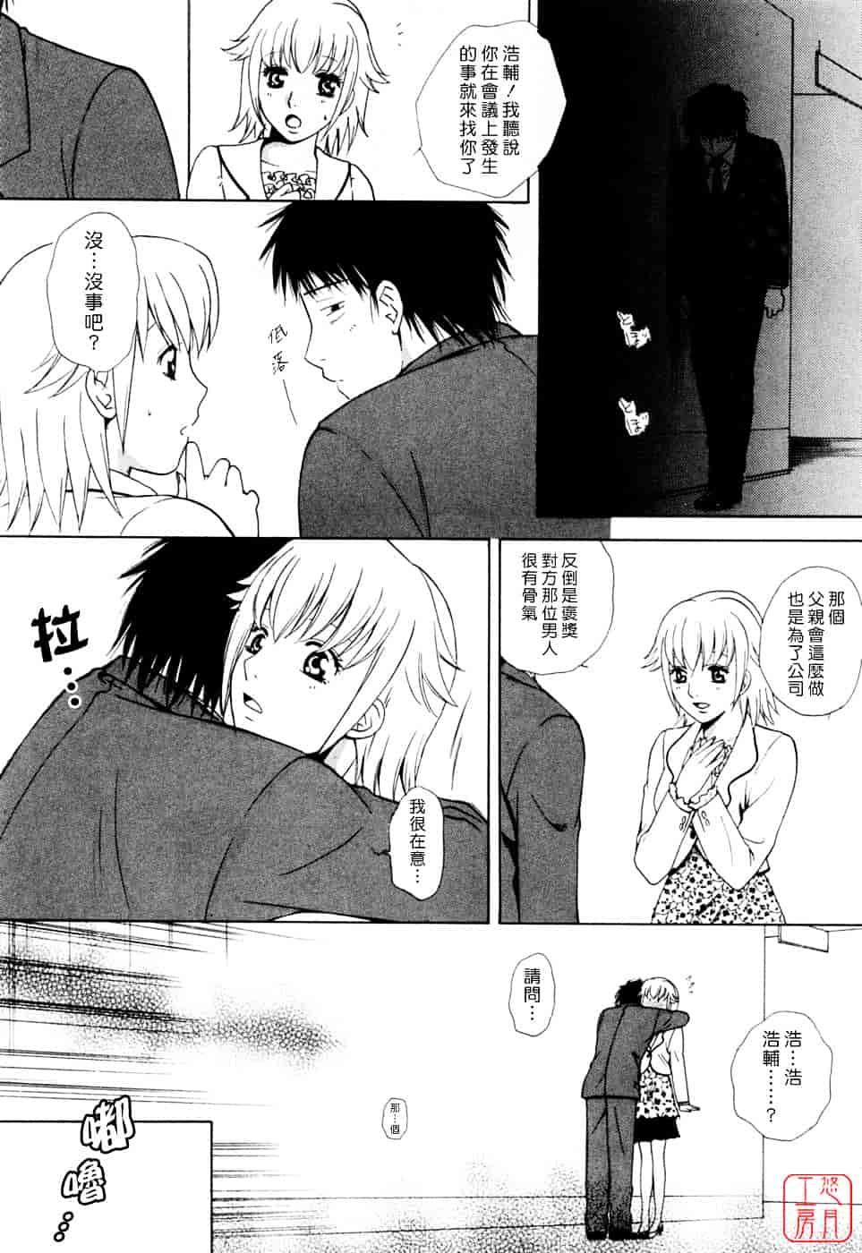 汉化版-[あろうれい] フラット Vol.02_第1集
