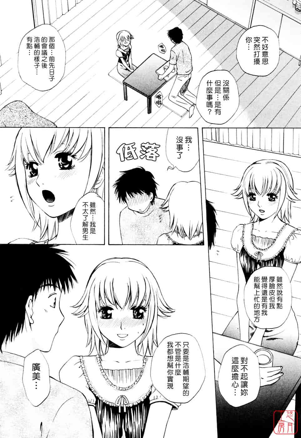 汉化版-[あろうれい] フラット Vol.02_第1集