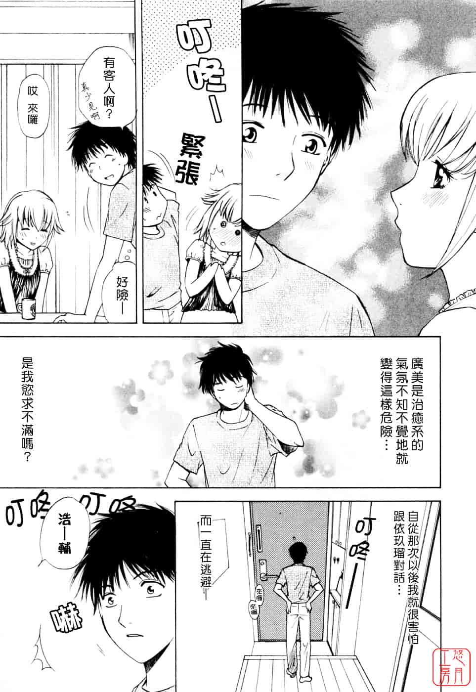 汉化版-[あろうれい] フラット Vol.02_第1集