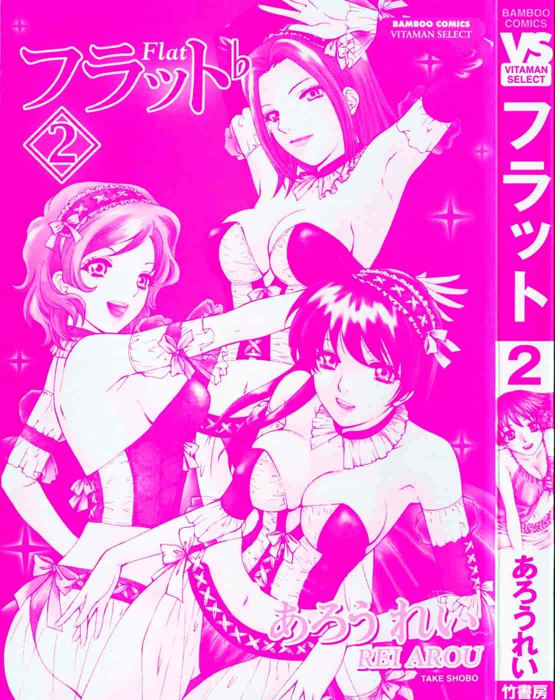 汉化版-[あろうれい] フラット Vol.02_第1集