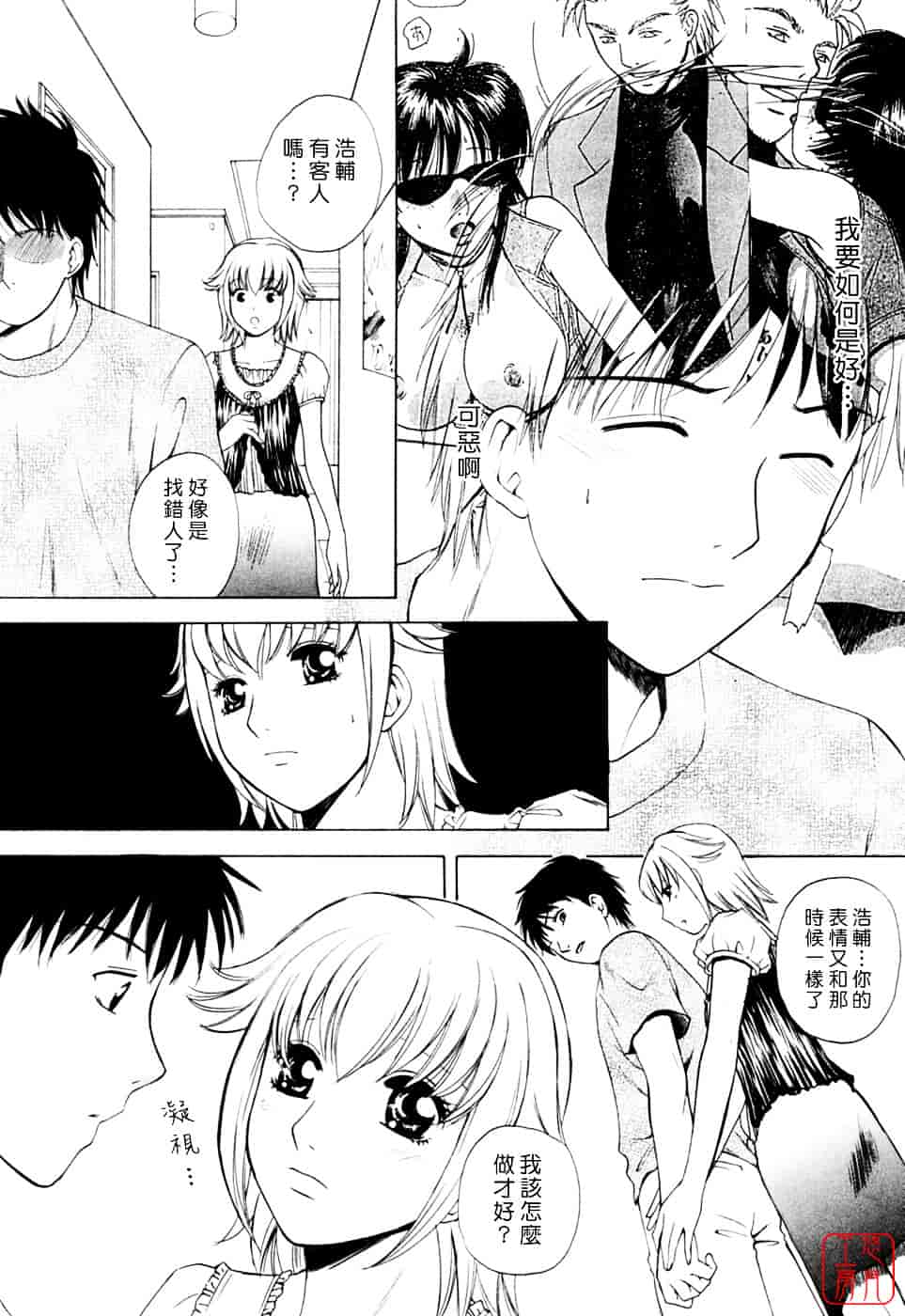 汉化版-[あろうれい] フラット Vol.02_第1集
