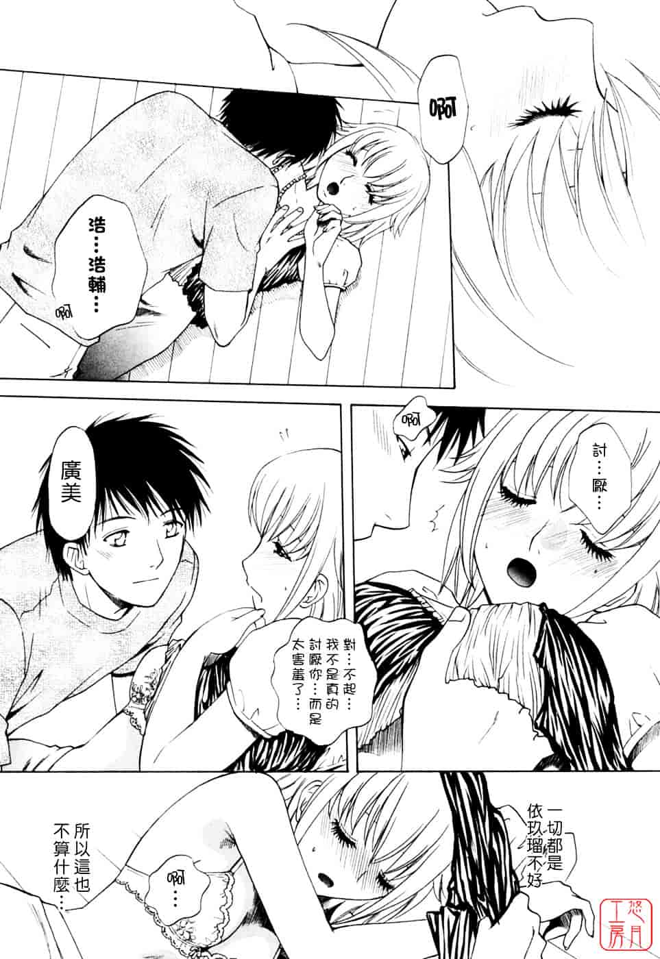 汉化版-[あろうれい] フラット Vol.02_第1集