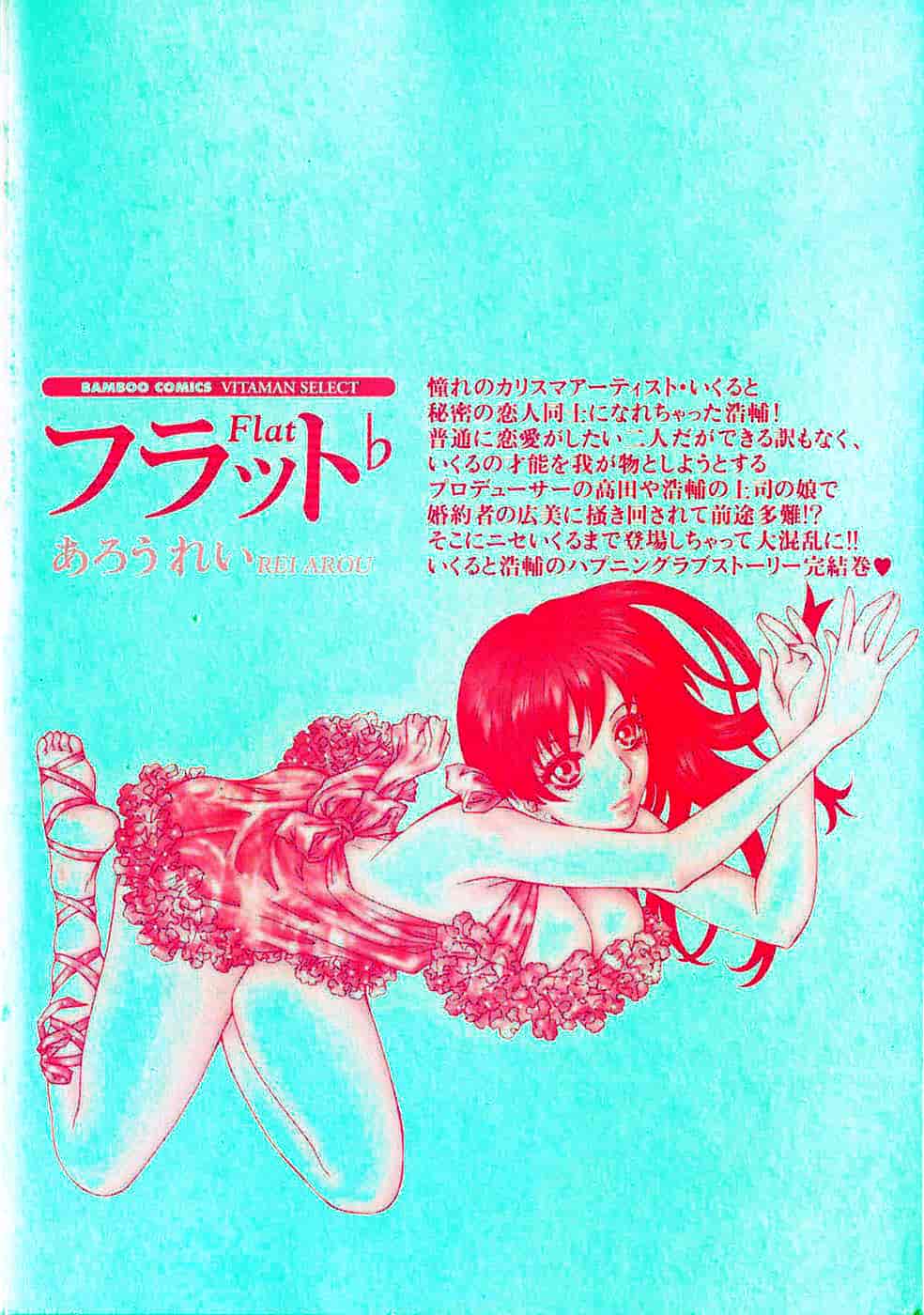 汉化版-[あろうれい] フラット Vol.02_第1集