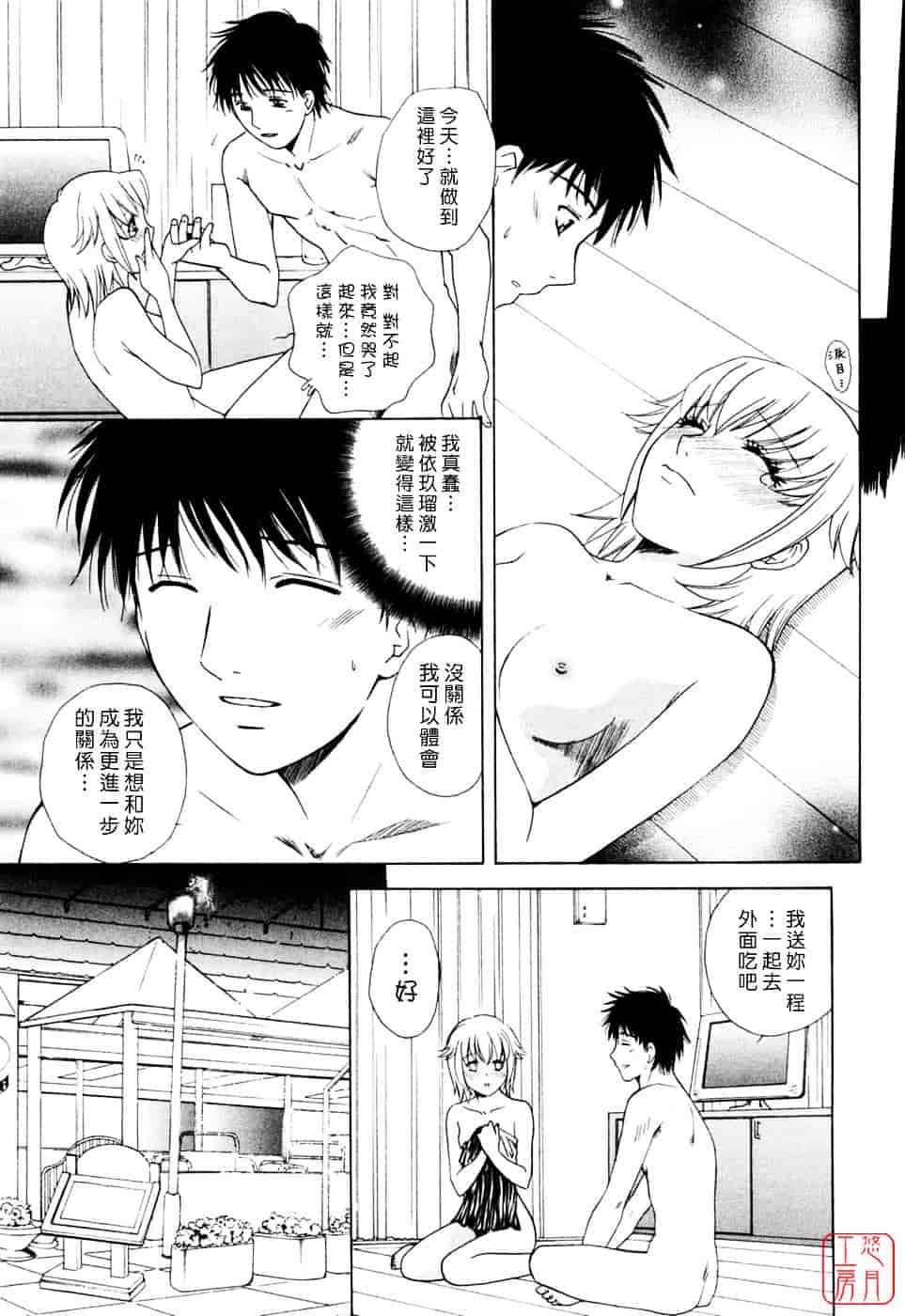 汉化版-[あろうれい] フラット Vol.02_第2集
