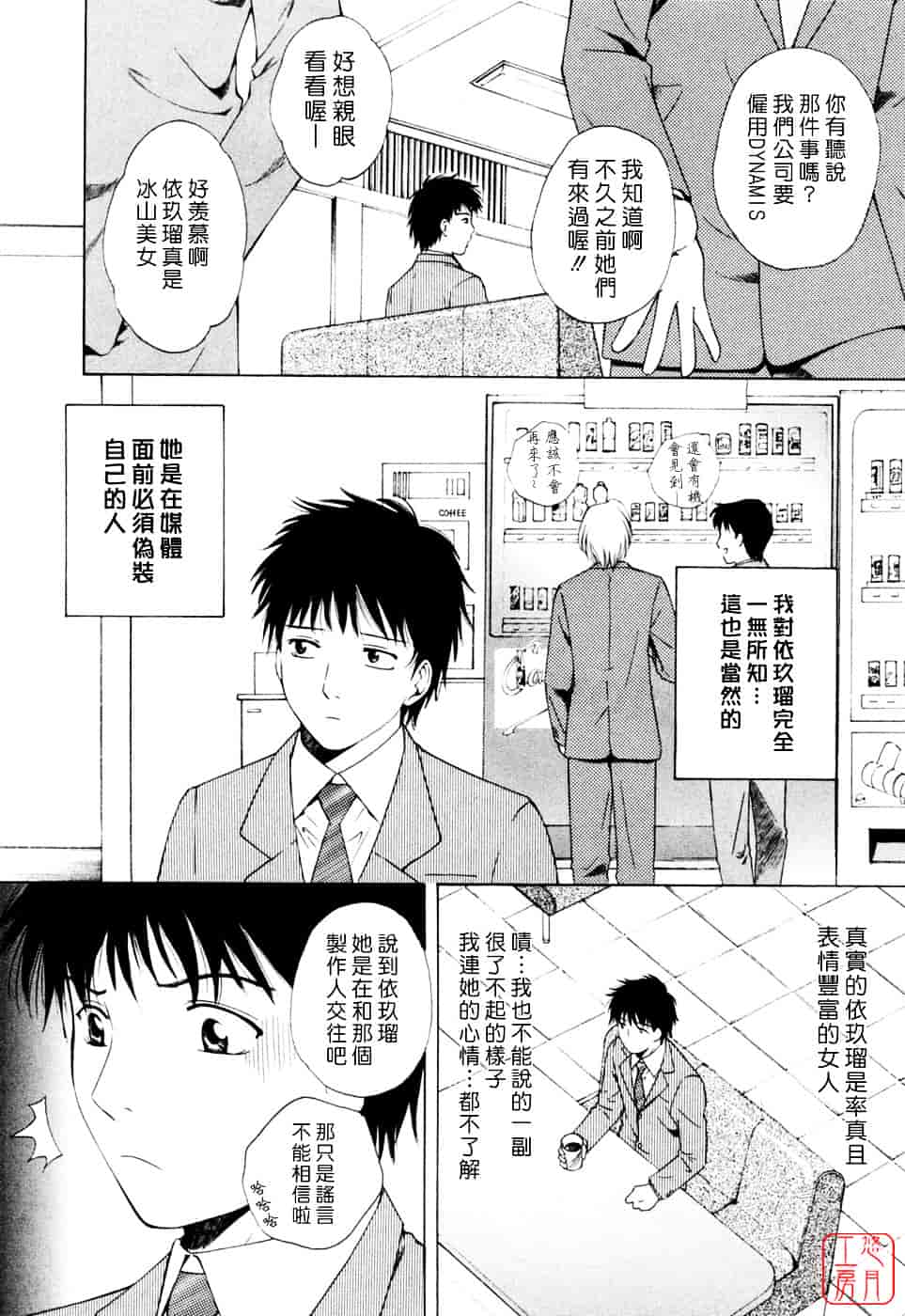 汉化版-[あろうれい] フラット Vol.02_第2集