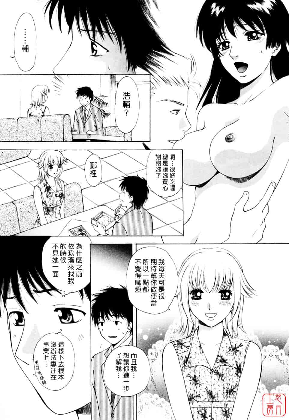 汉化版-[あろうれい] フラット Vol.02_第2集