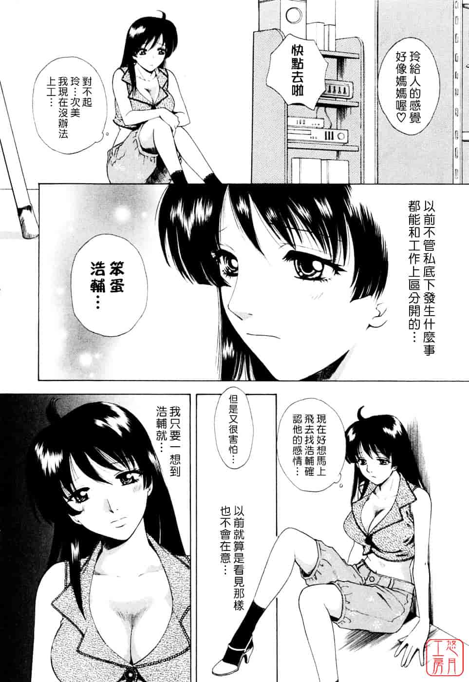 汉化版-[あろうれい] フラット Vol.02_第2集