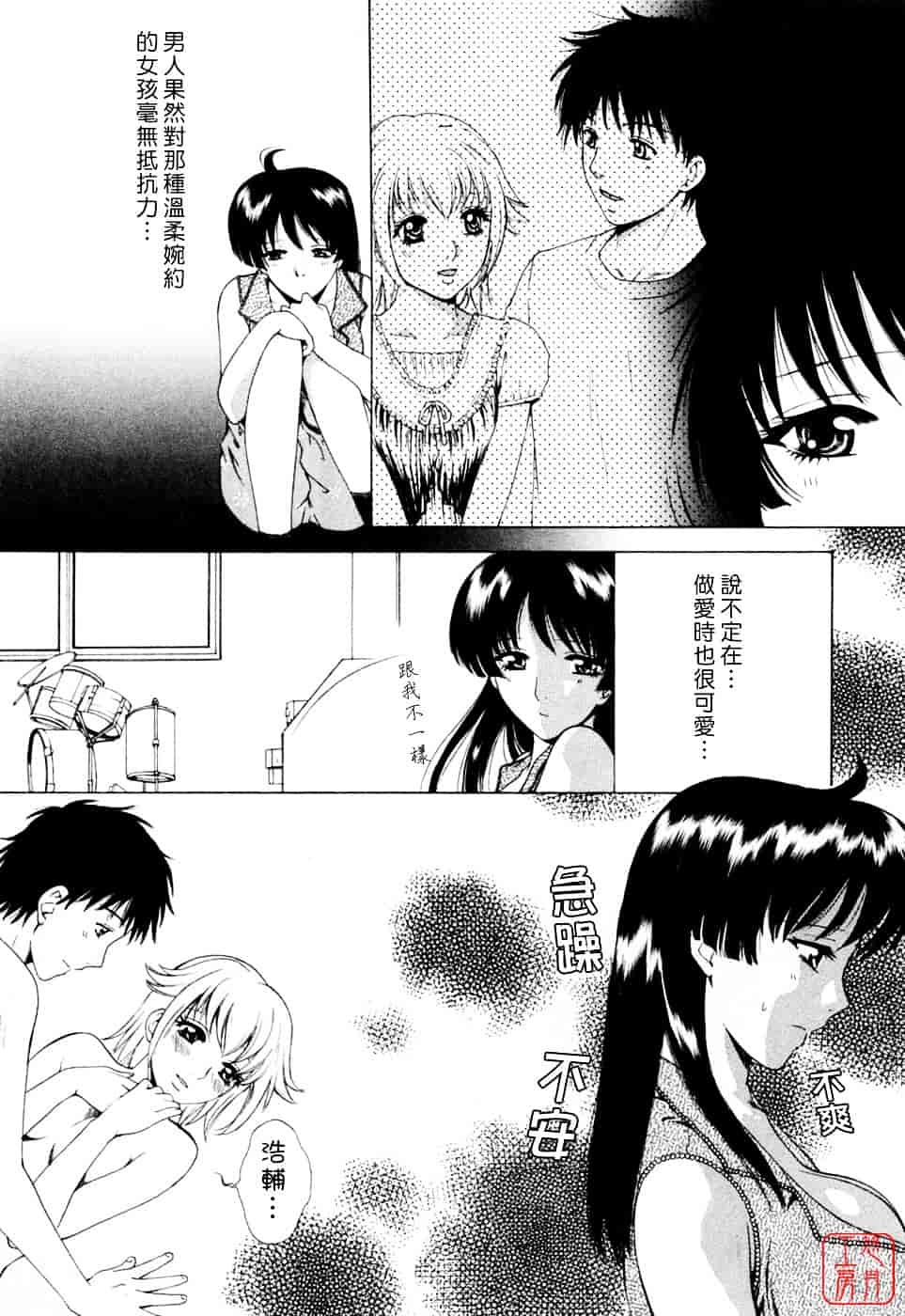 汉化版-[あろうれい] フラット Vol.02_第2集