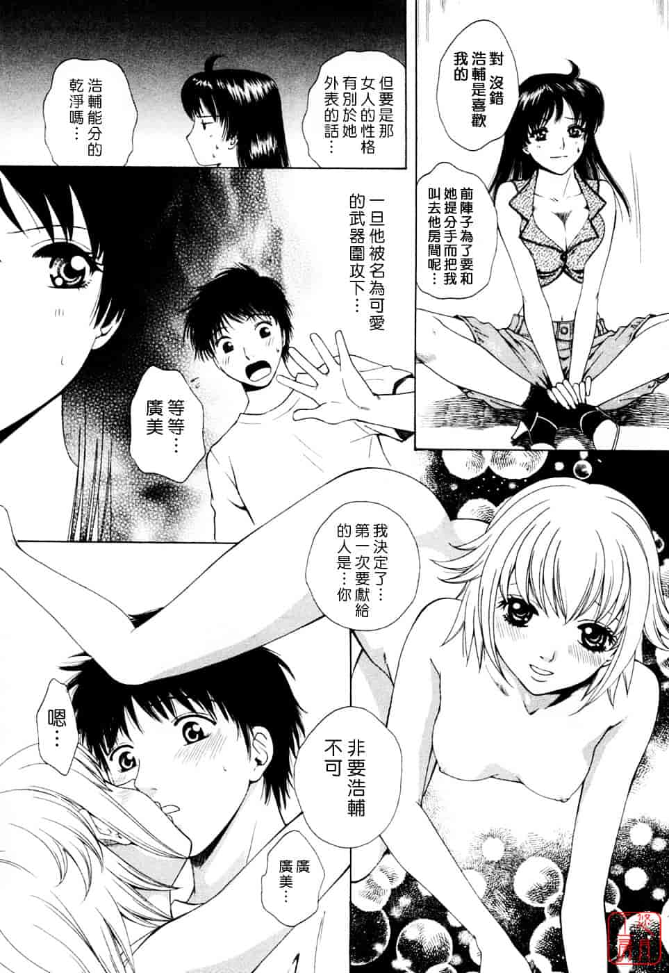 汉化版-[あろうれい] フラット Vol.02_第2集