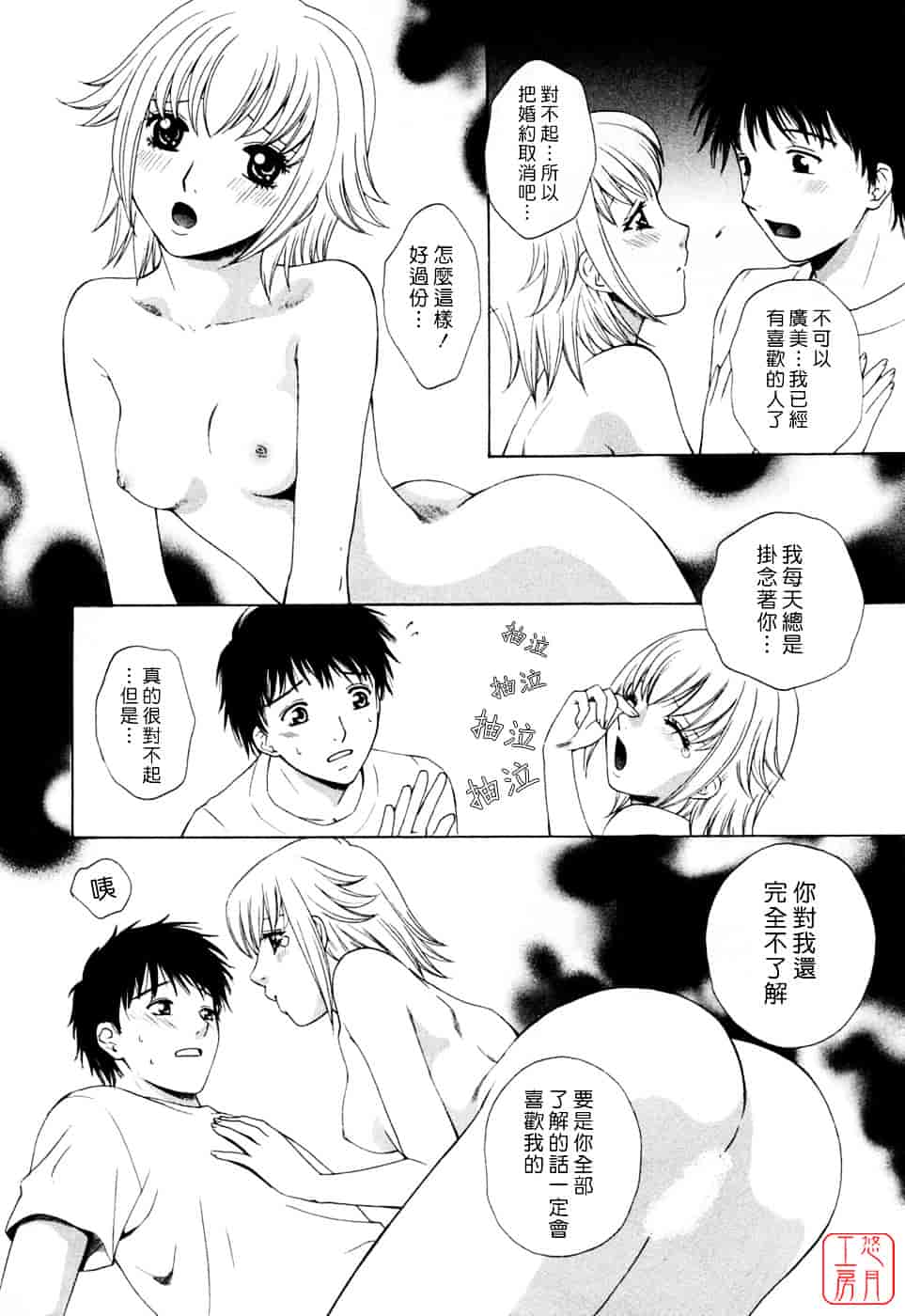 汉化版-[あろうれい] フラット Vol.02_第2集