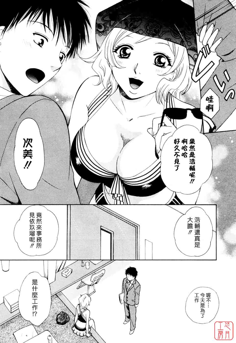 汉化版-[あろうれい] フラット Vol.02_第2集