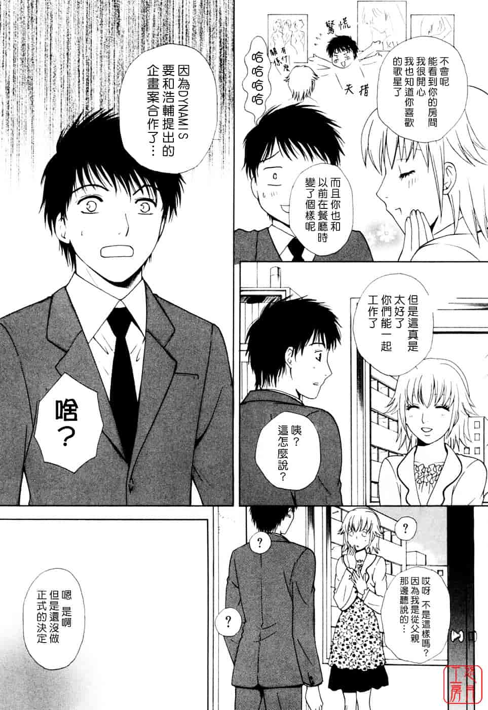 汉化版-[あろうれい] フラット Vol.02_第1集