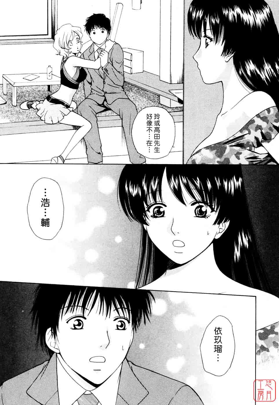 汉化版-[あろうれい] フラット Vol.02_第3集