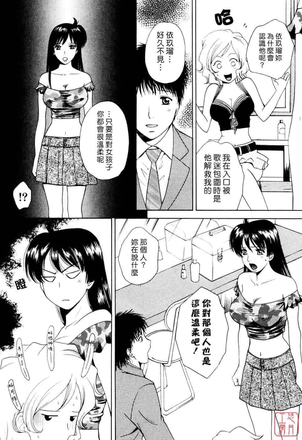 汉化版-[あろうれい] フラット Vol.02_第3集