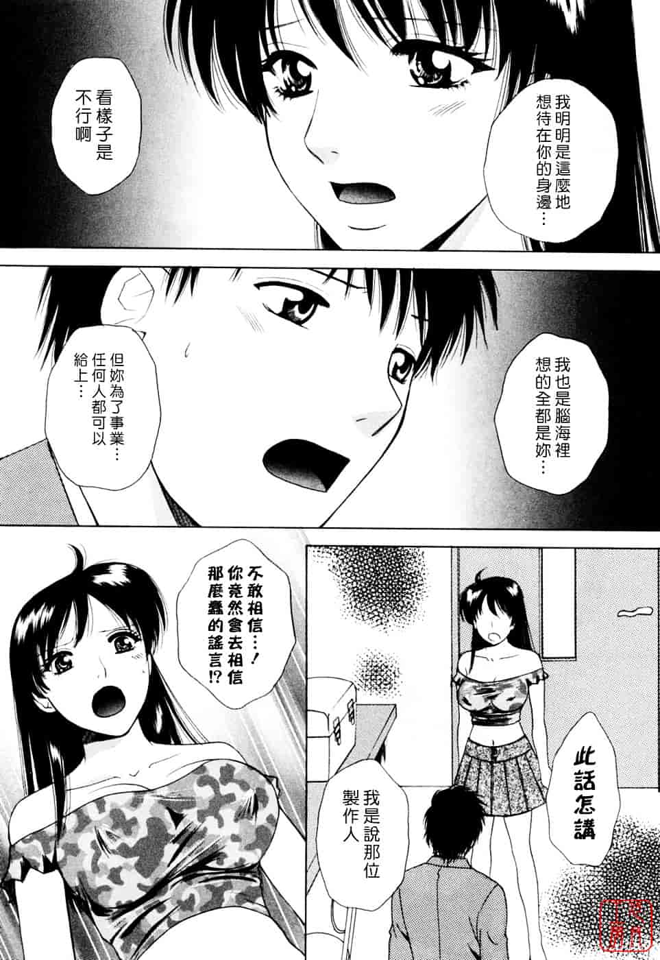 汉化版-[あろうれい] フラット Vol.02_第3集