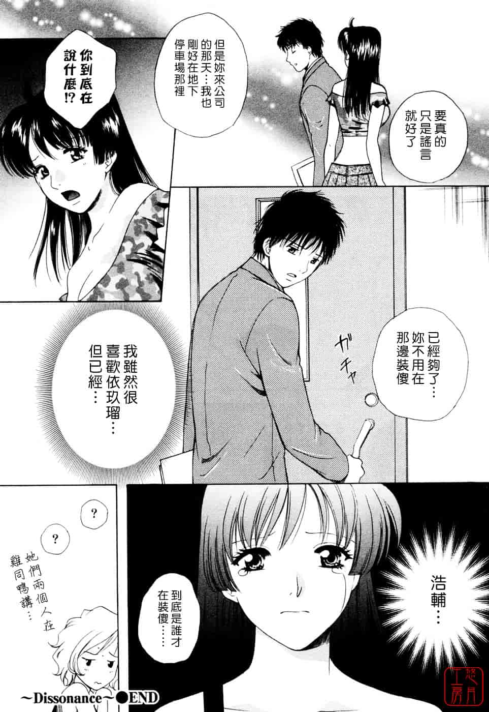 汉化版-[あろうれい] フラット Vol.02_第3集