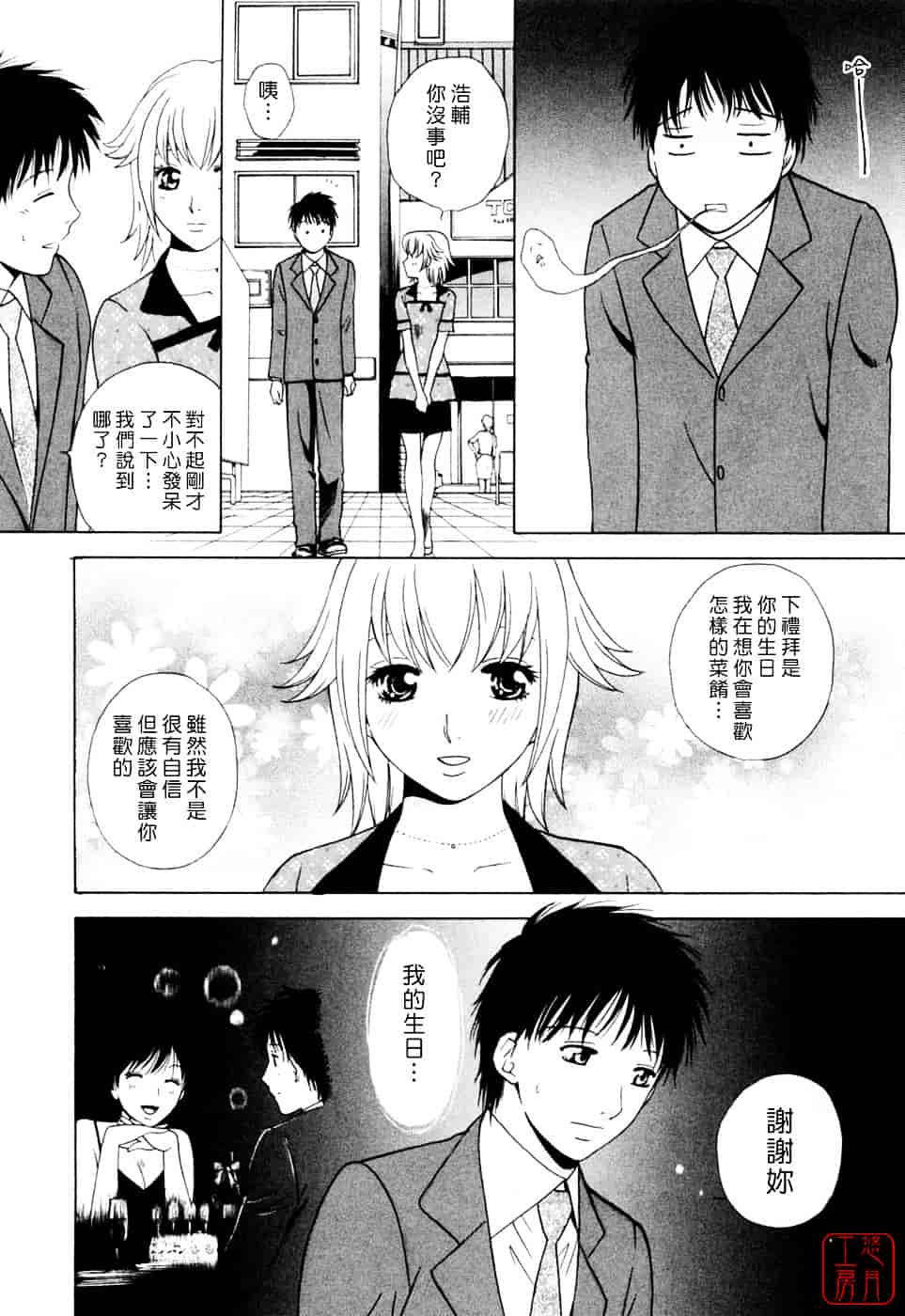 汉化版-[あろうれい] フラット Vol.02_第3集