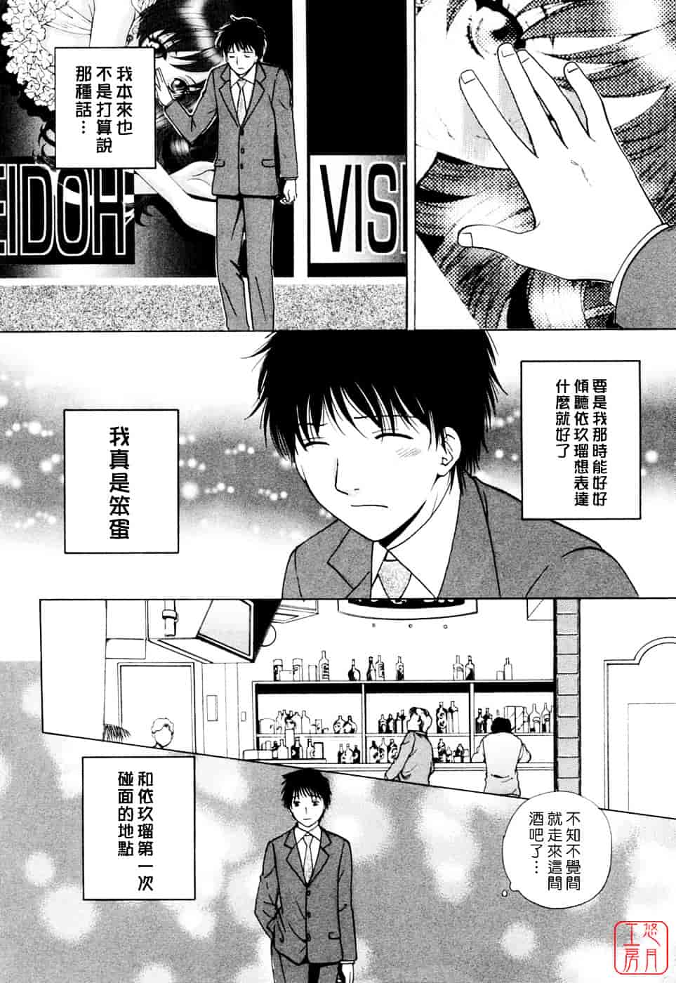汉化版-[あろうれい] フラット Vol.02_第3集