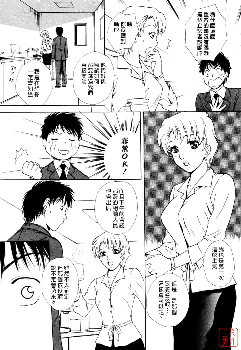 汉化版-[あろうれい] フラット Vol.02_第1集
