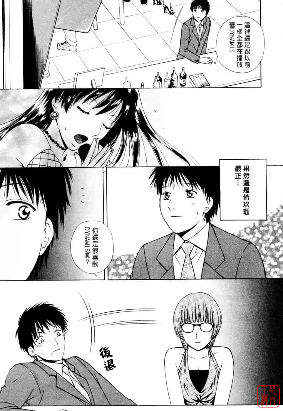 汉化版-[あろうれい] フラット Vol.02_第3集