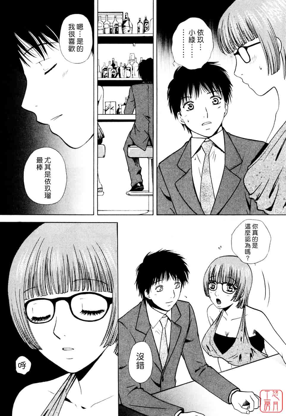 汉化版-[あろうれい] フラット Vol.02_第3集