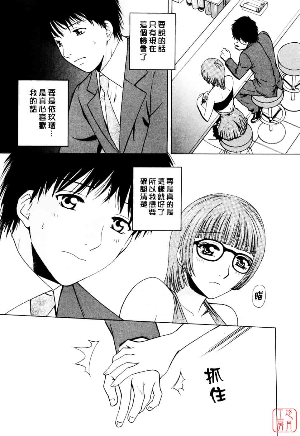 汉化版-[あろうれい] フラット Vol.02_第3集