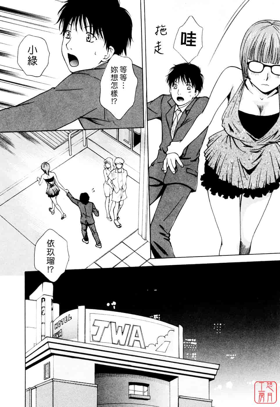 汉化版-[あろうれい] フラット Vol.02_第3集