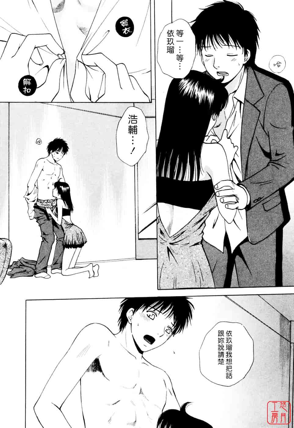 汉化版-[あろうれい] フラット Vol.02_第3集