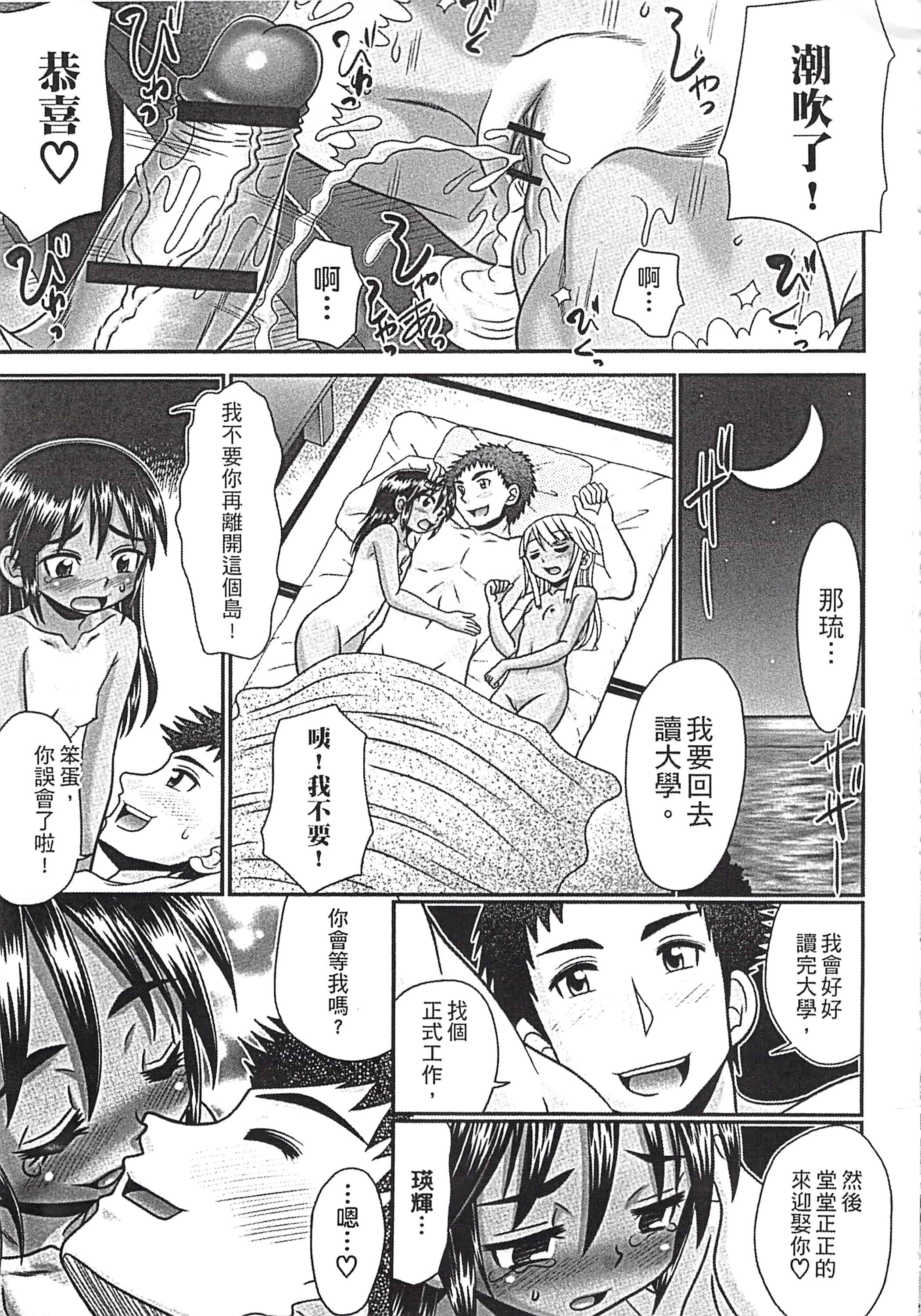 汉化版-[あ～る・こが] めちゃしこ♡ひやけっこ_第3集