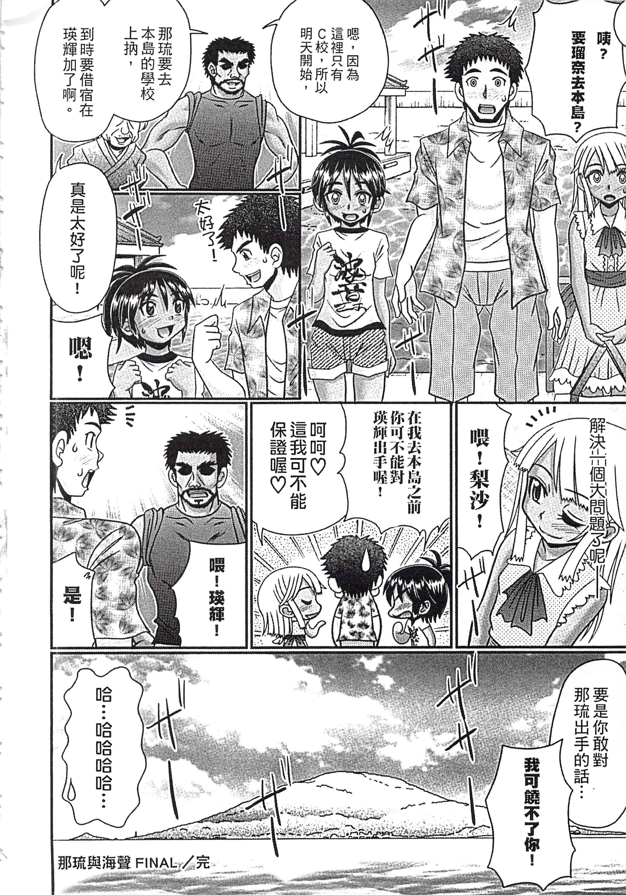 汉化版-[あ～る・こが] めちゃしこ♡ひやけっこ_第3集