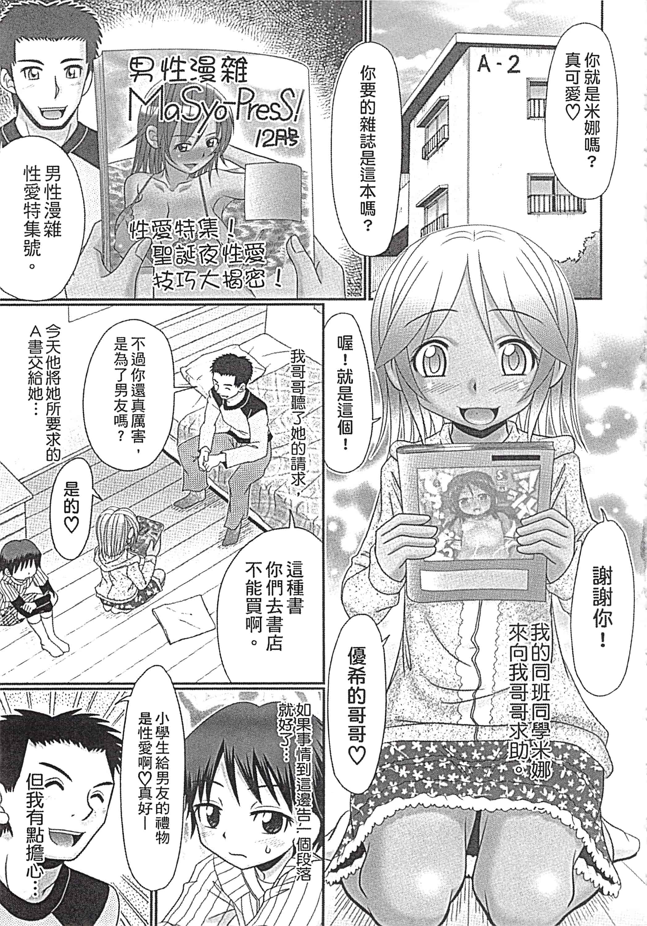 汉化版-[あ～る・こが] めちゃしこ♡ひやけっこ_第3集
