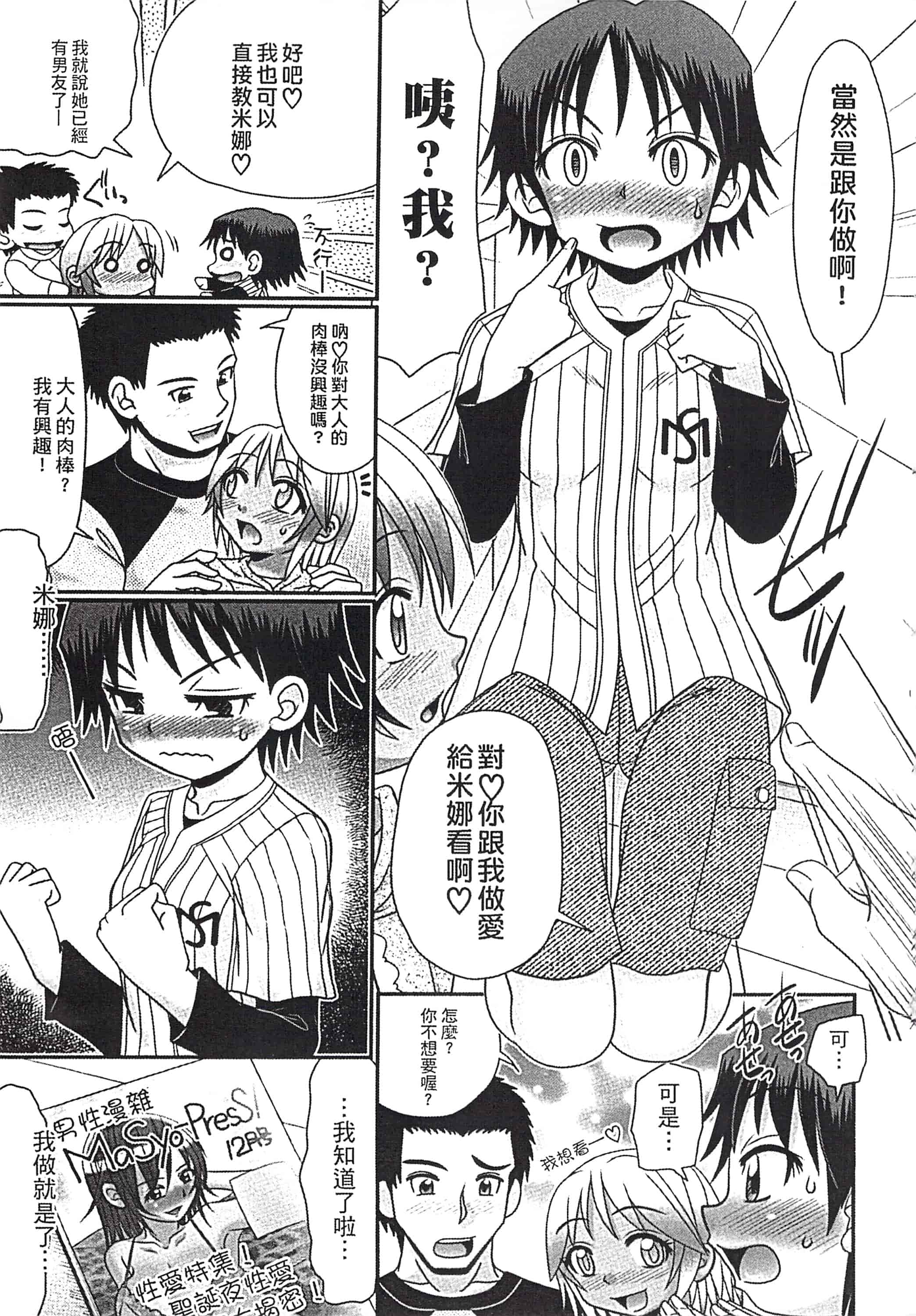 汉化版-[あ～る・こが] めちゃしこ♡ひやけっこ_第3集