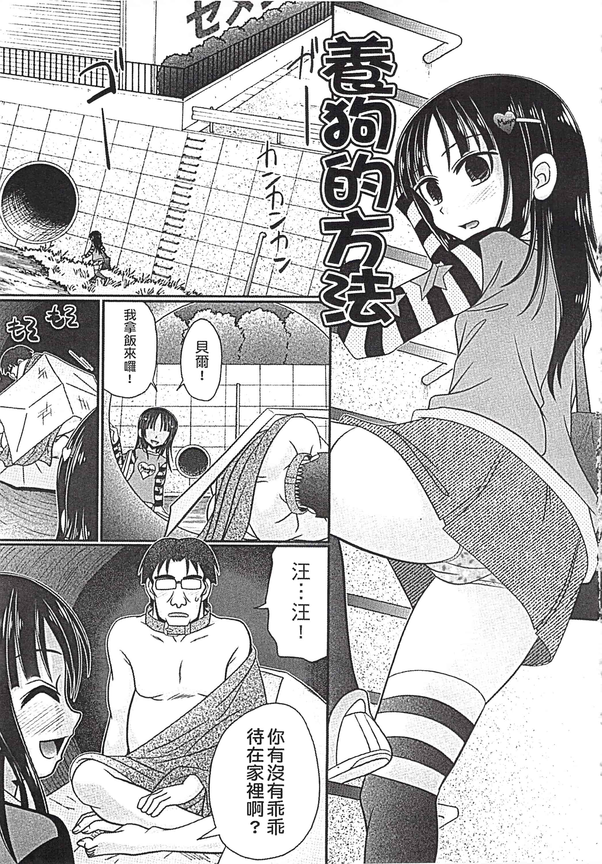 汉化版-[あ～る・こが] めちゃしこ♡ひやけっこ_第3集