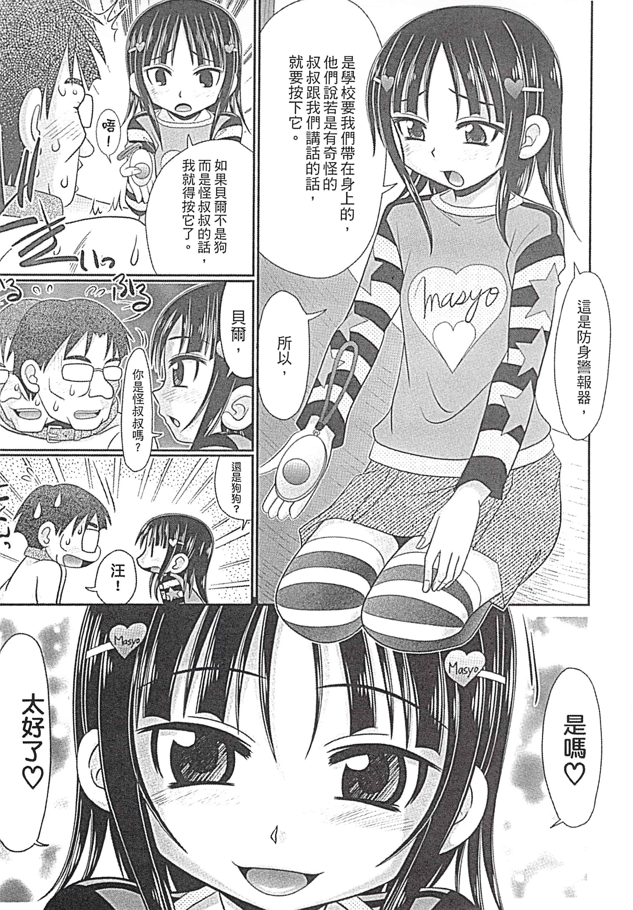 汉化版-[あ～る・こが] めちゃしこ♡ひやけっこ_第3集