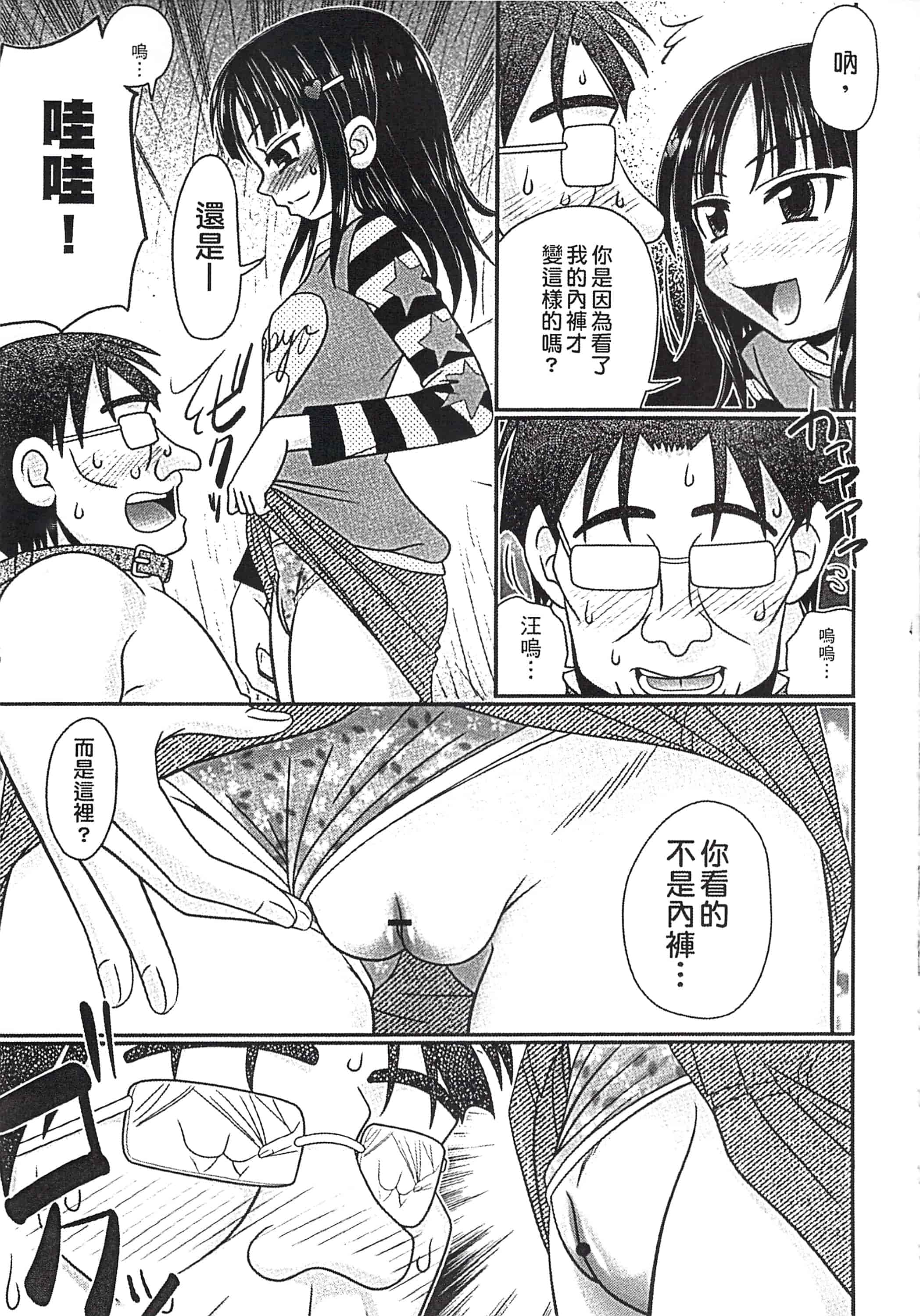 汉化版-[あ～る・こが] めちゃしこ♡ひやけっこ_第4集