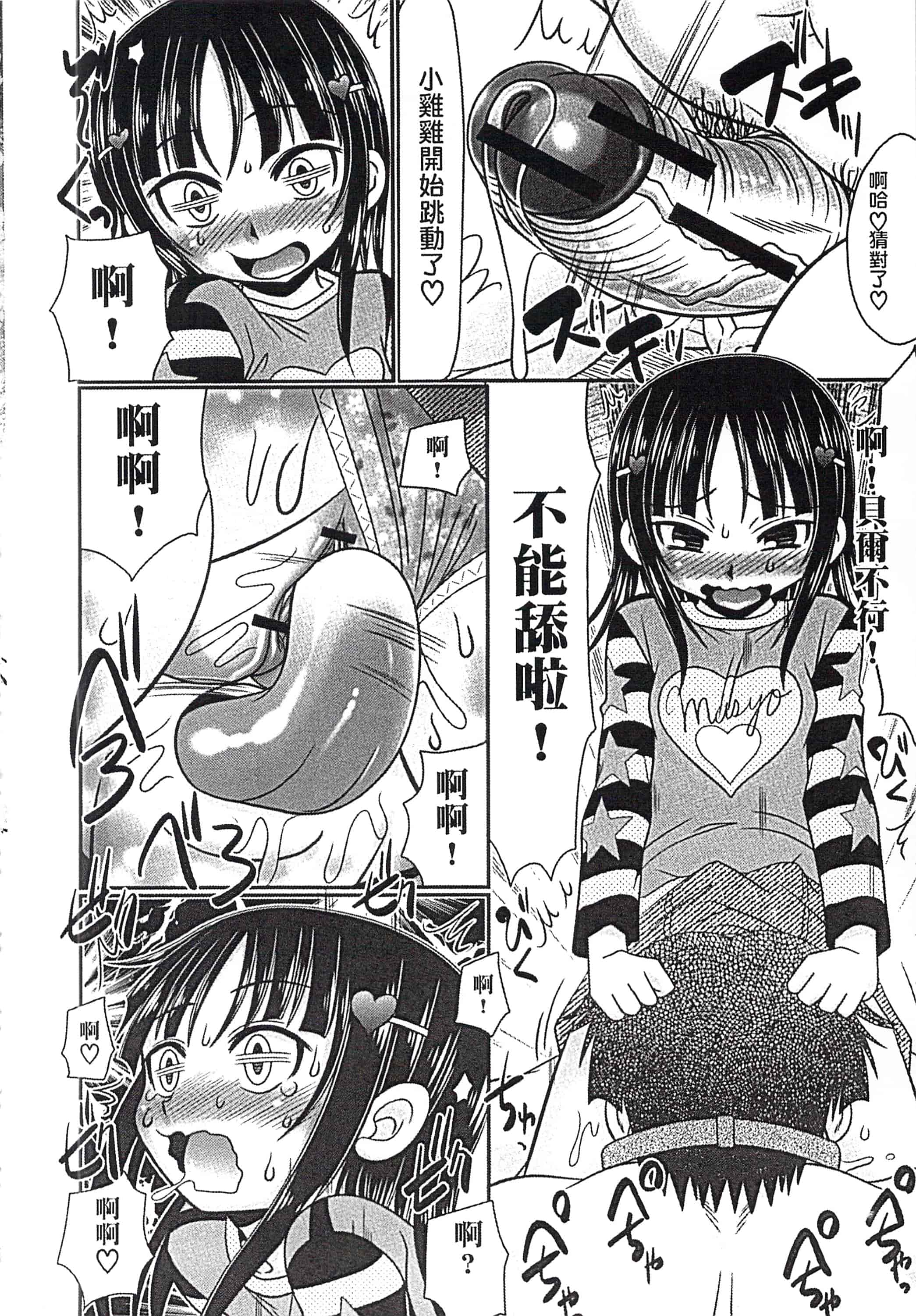 汉化版-[あ～る・こが] めちゃしこ♡ひやけっこ_第4集
