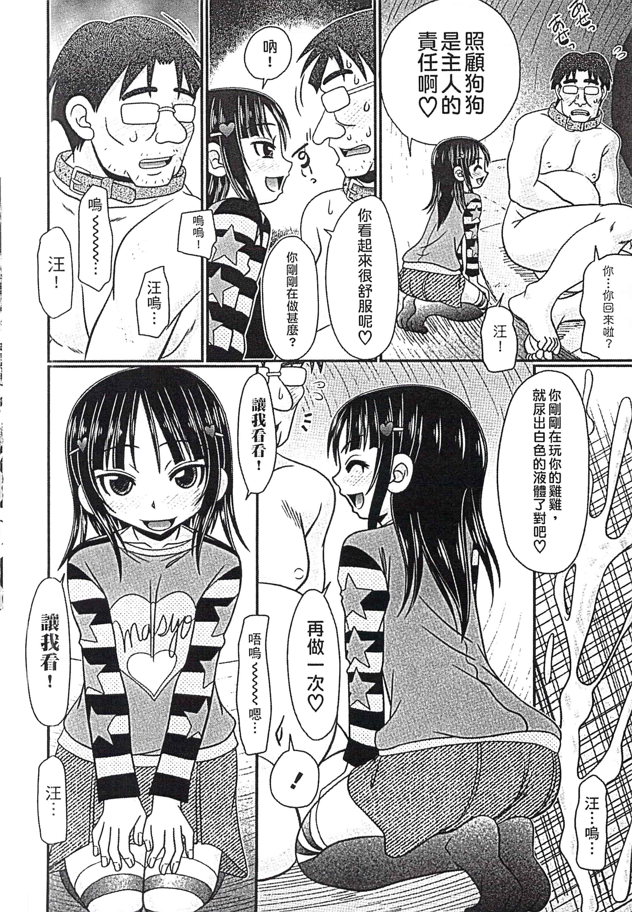 汉化版-[あ～る・こが] めちゃしこ♡ひやけっこ_第4集