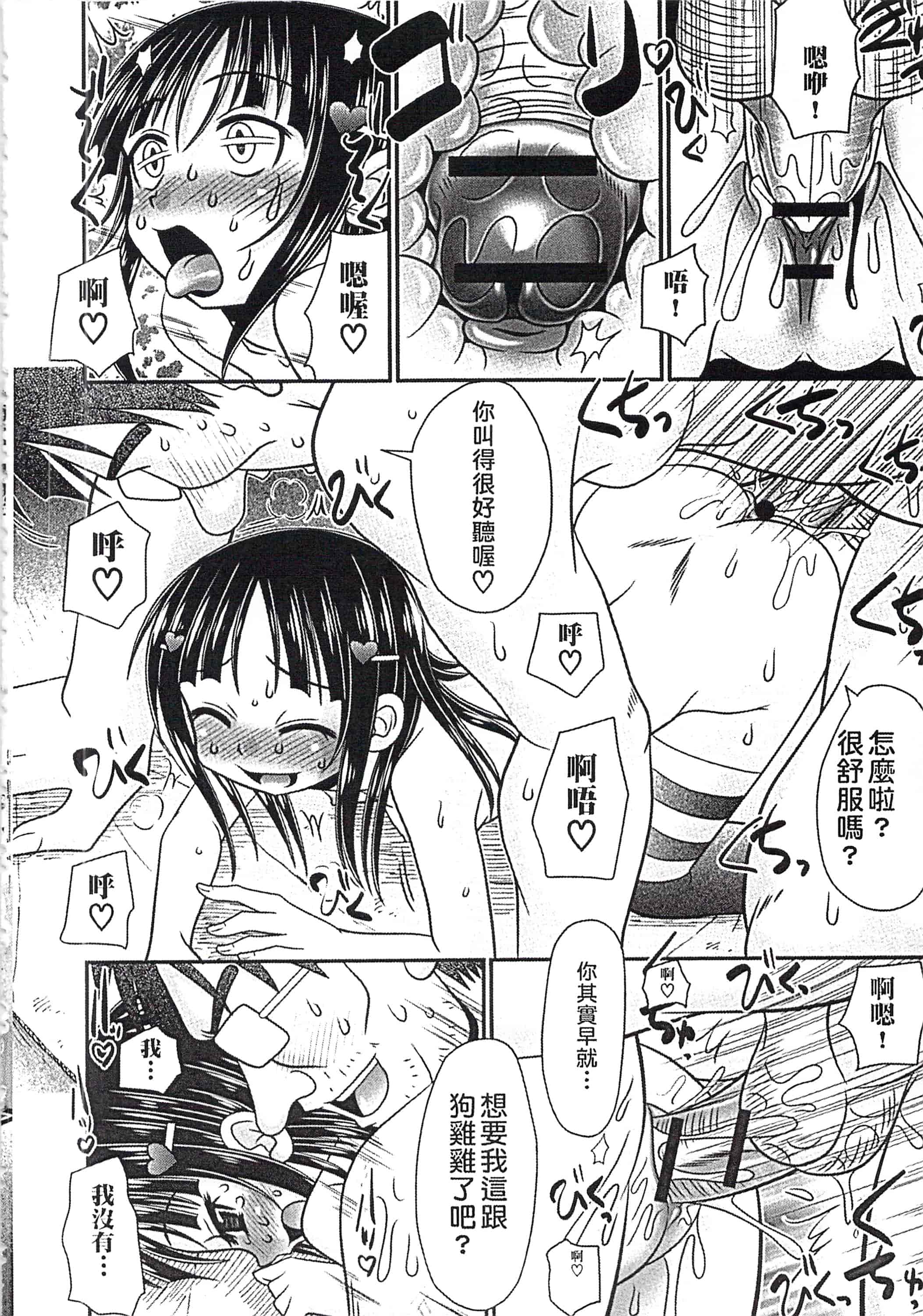 汉化版-[あ～る・こが] めちゃしこ♡ひやけっこ_第4集