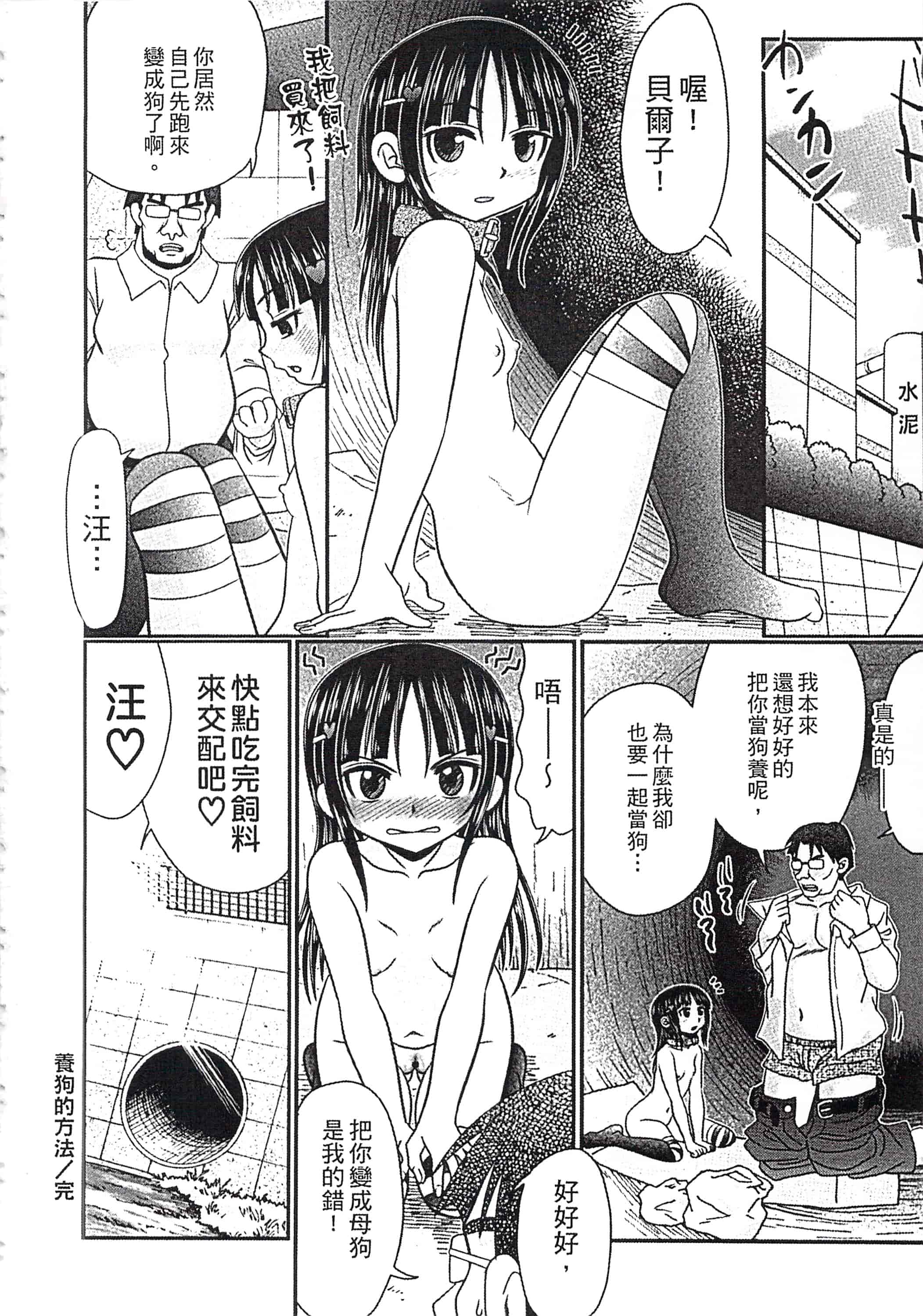汉化版-[あ～る・こが] めちゃしこ♡ひやけっこ_第4集
