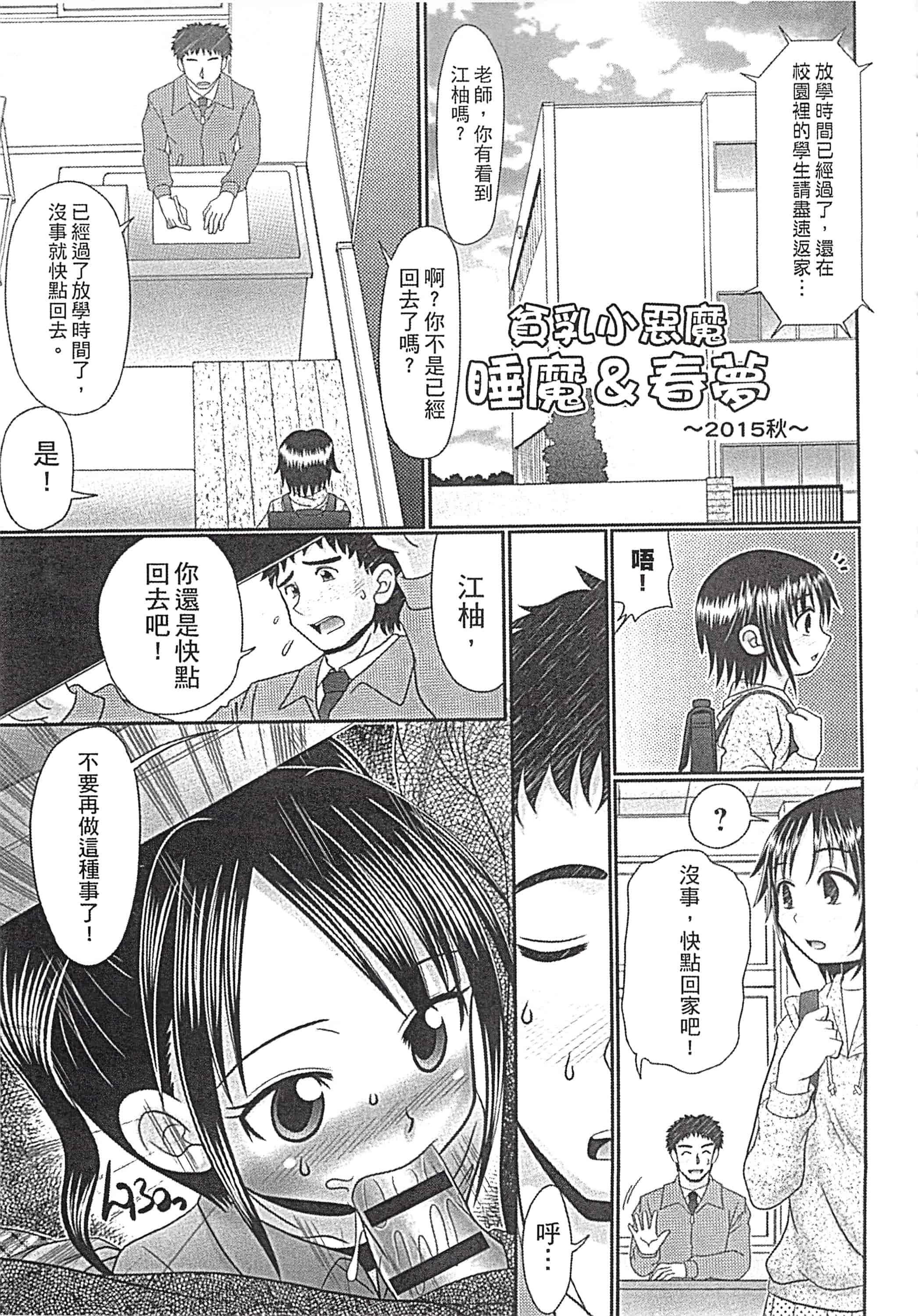 汉化版-[あ～る・こが] めちゃしこ♡ひやけっこ_第4集