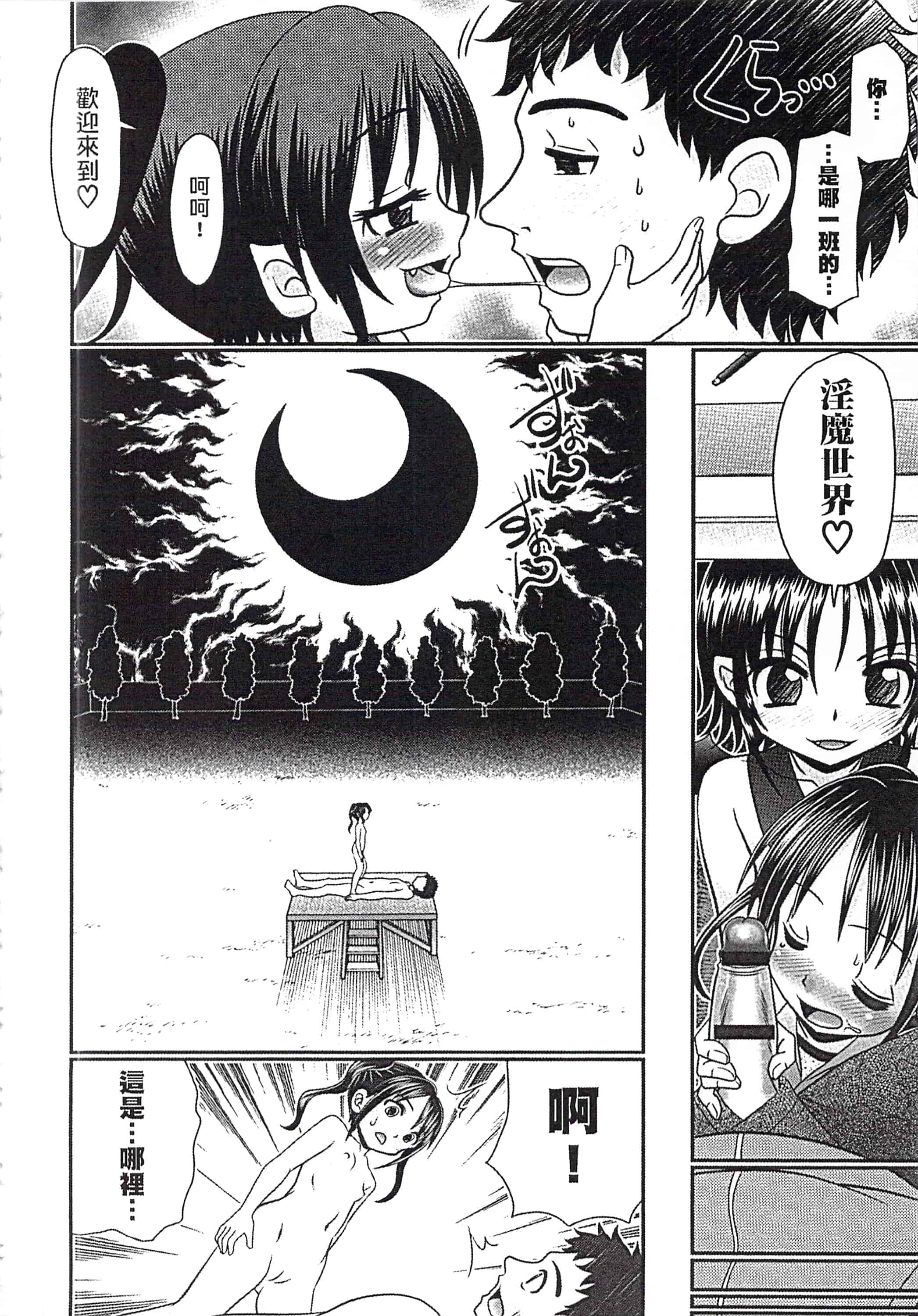 汉化版-[あ～る・こが] めちゃしこ♡ひやけっこ_第4集